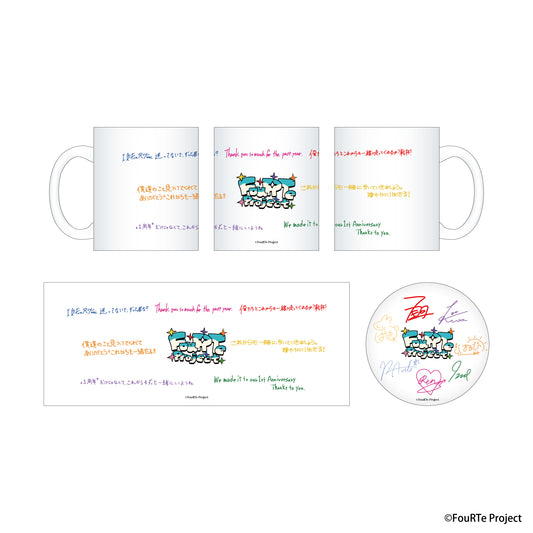 FouRTe Project 1周年記念 メッセージ入りマグカップ & ラバーコースター