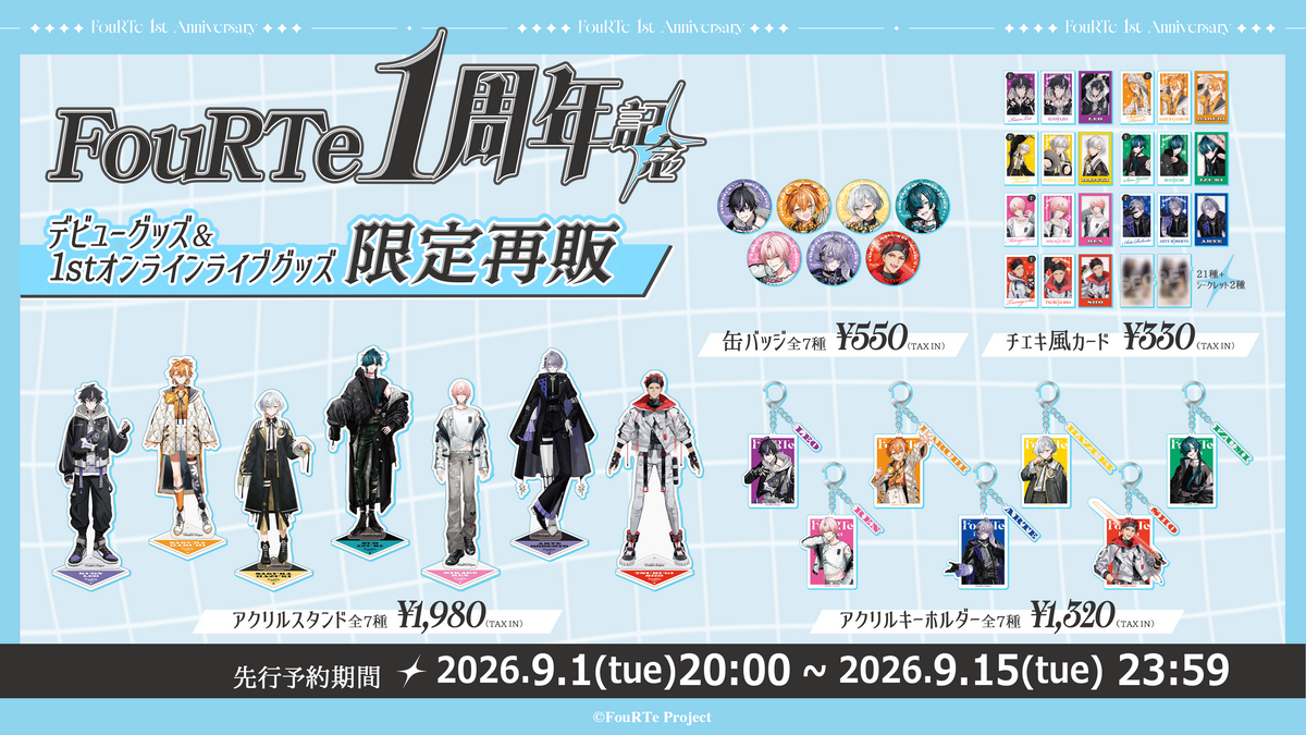 FouRTe Project オフィシャルストア